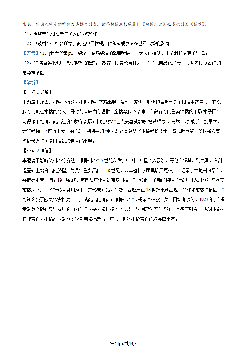 2023年高考北京历史真题第14页