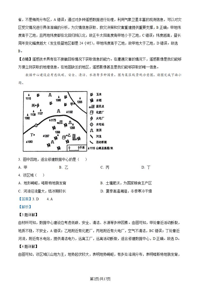 2023年北京卷高考地理真题第2页