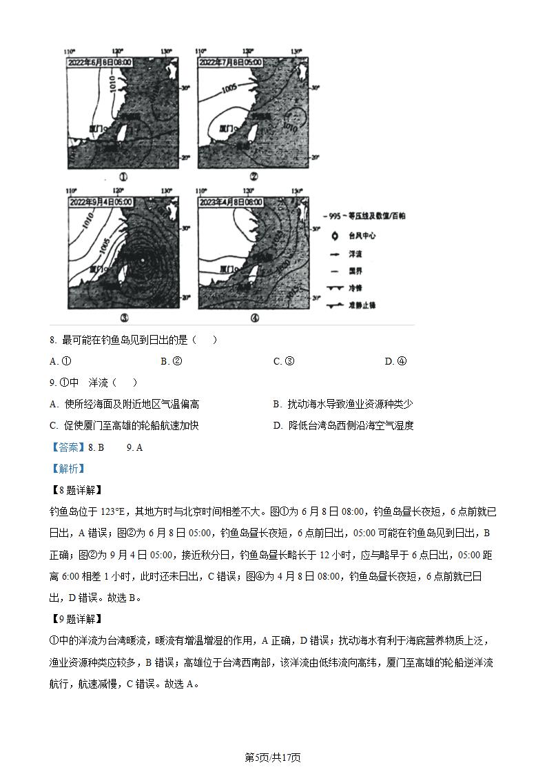 2023年北京卷高考地理真题第5页