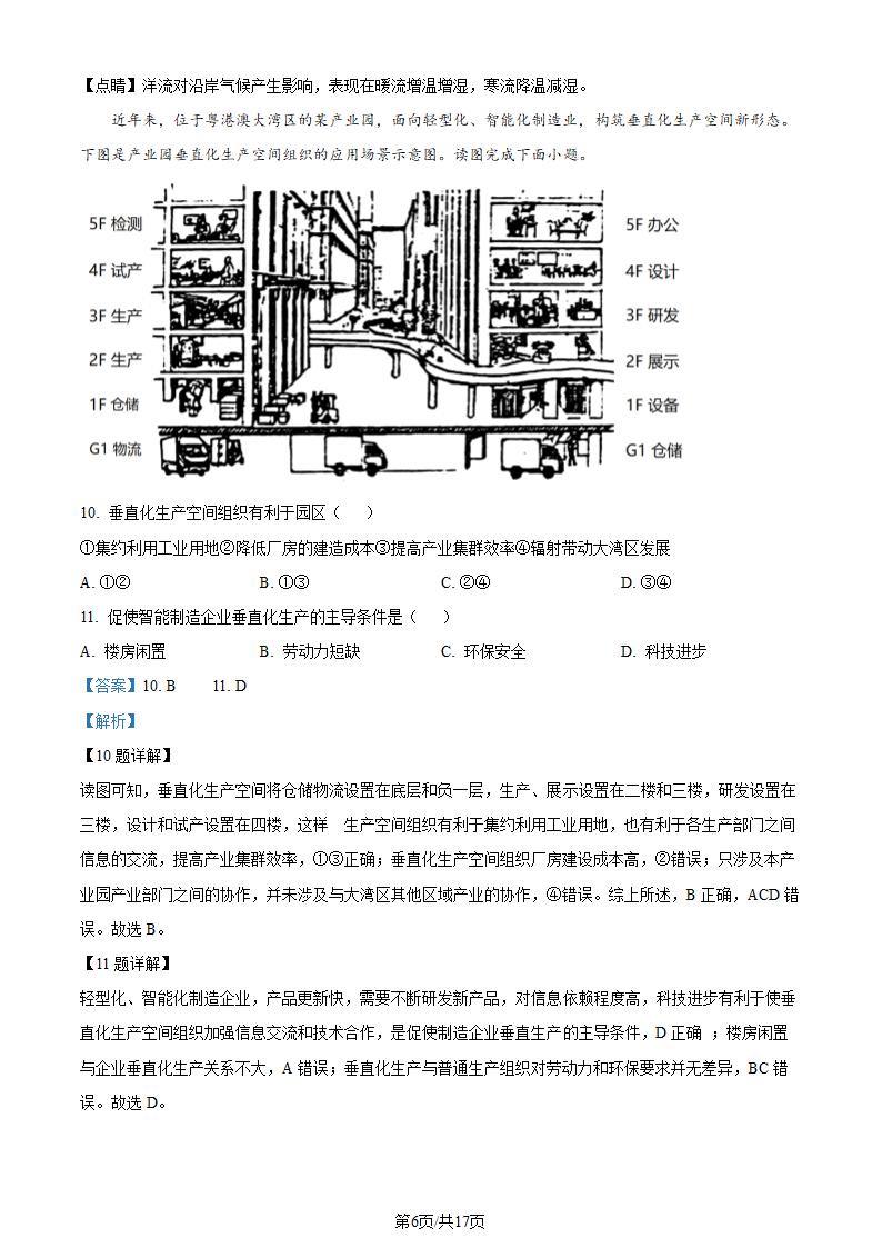 2023年北京卷高考地理真题第6页