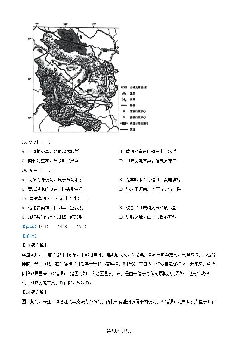 2023年北京卷高考地理真题第8页