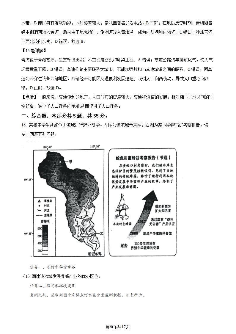 2023年北京卷高考地理真题第9页