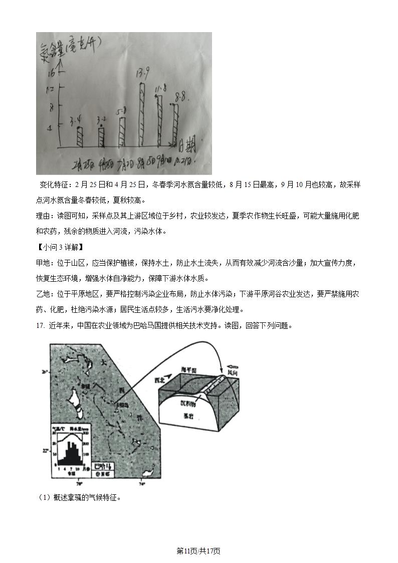 2023年北京卷高考地理真题第11页