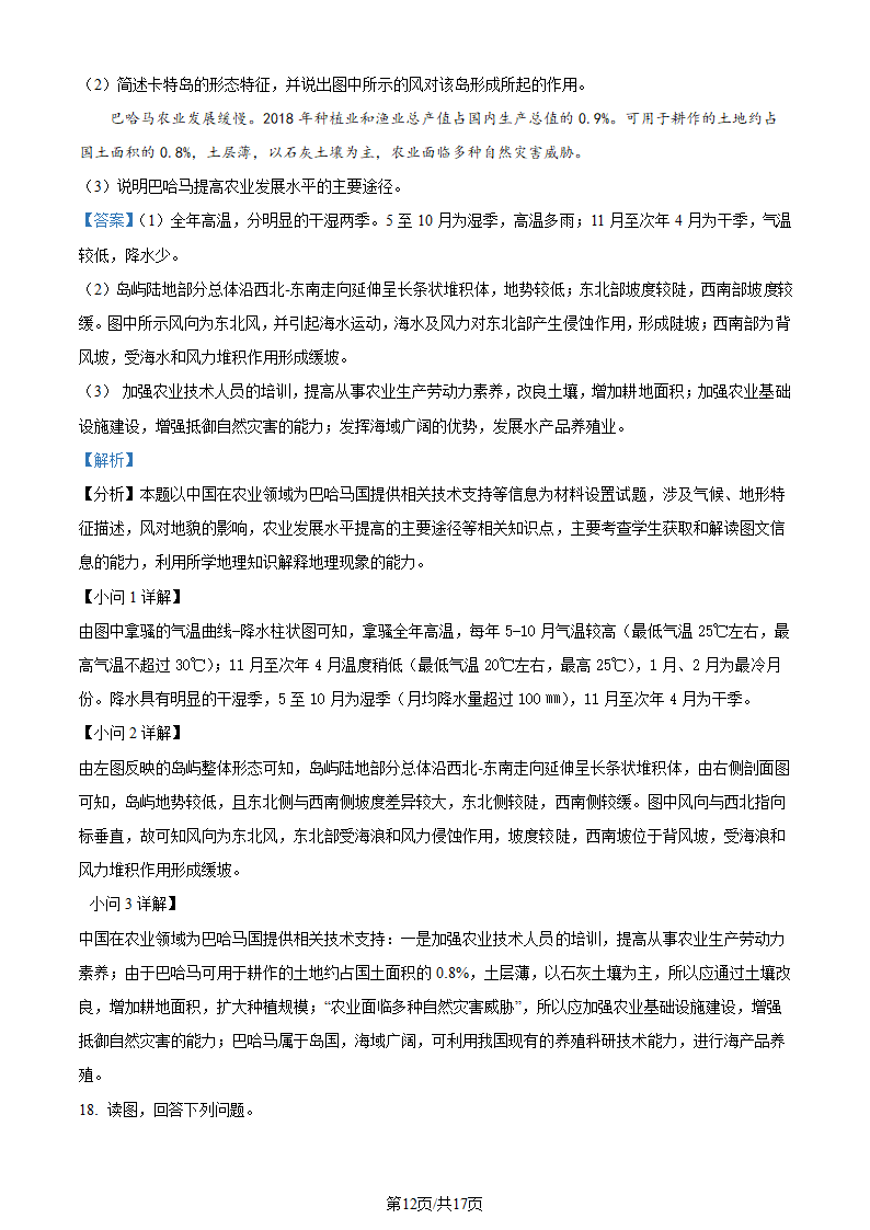 2023年北京卷高考地理真题第12页