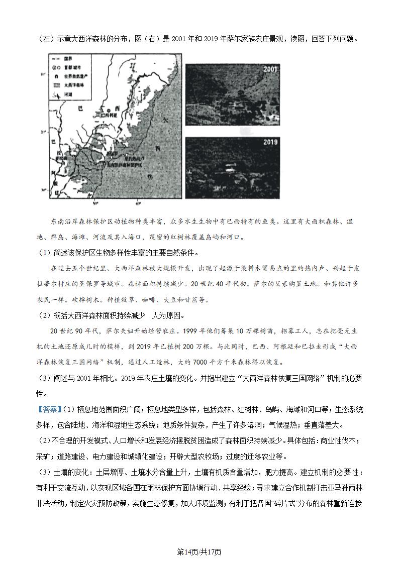 2023年北京卷高考地理真题第14页