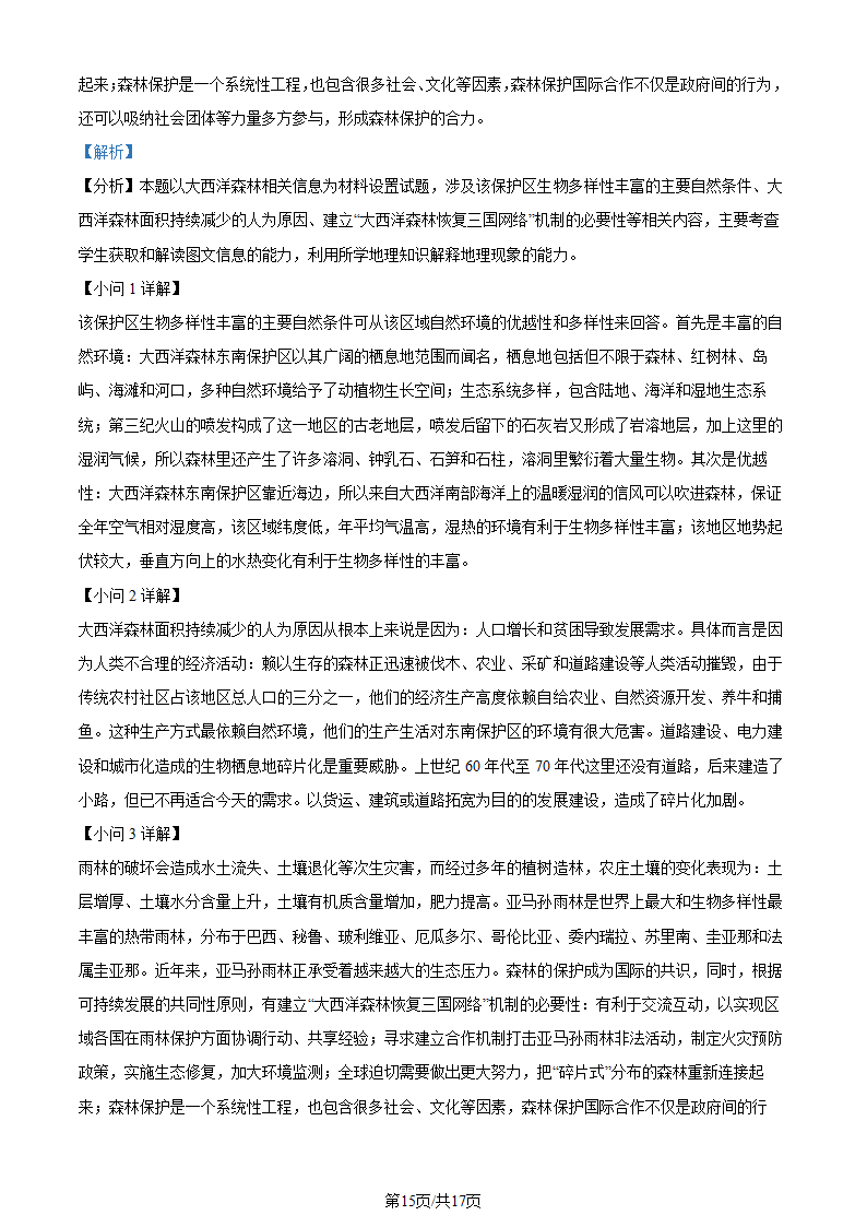 2023年北京卷高考地理真题第15页