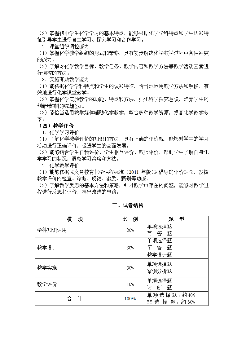 《化学学科知识与教学能力》（初级中学）第3页