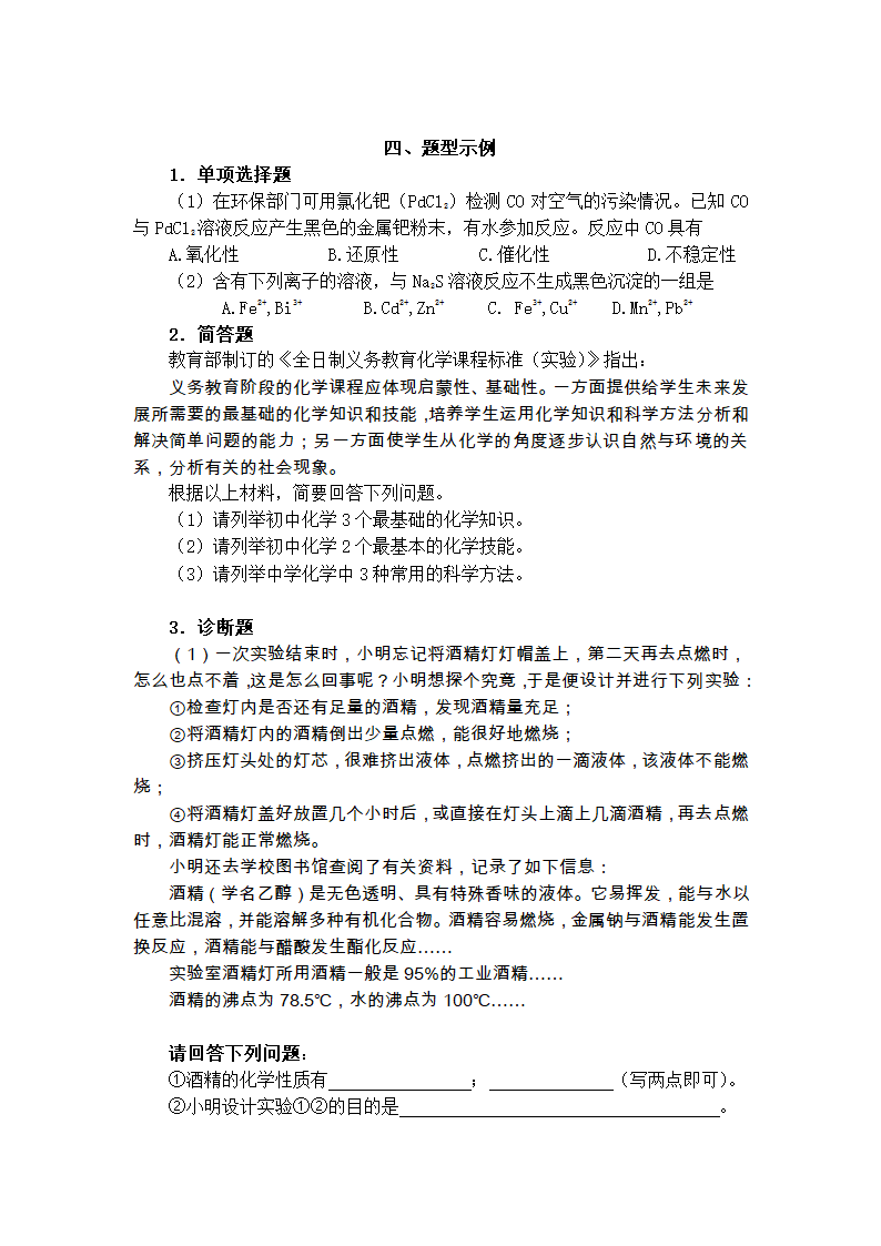 《化学学科知识与教学能力》（初级中学）第4页