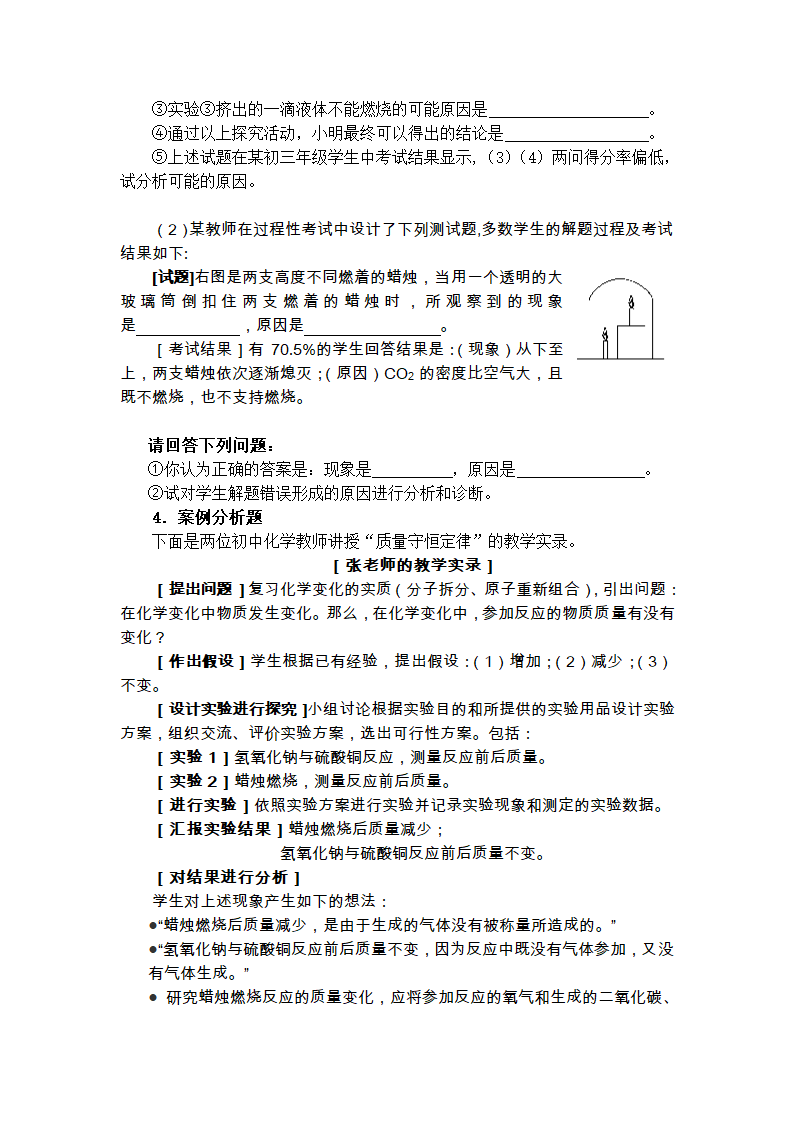 《化学学科知识与教学能力》（初级中学）第5页