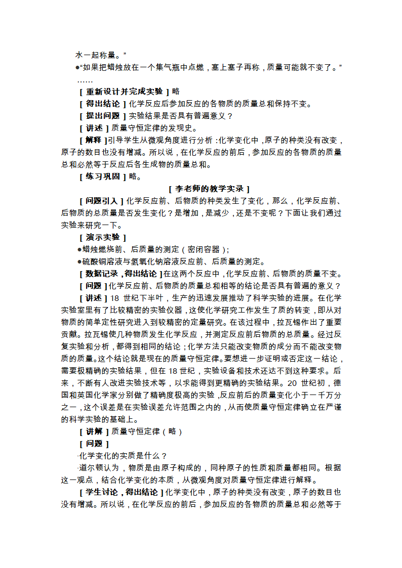 《化学学科知识与教学能力》（初级中学）第6页