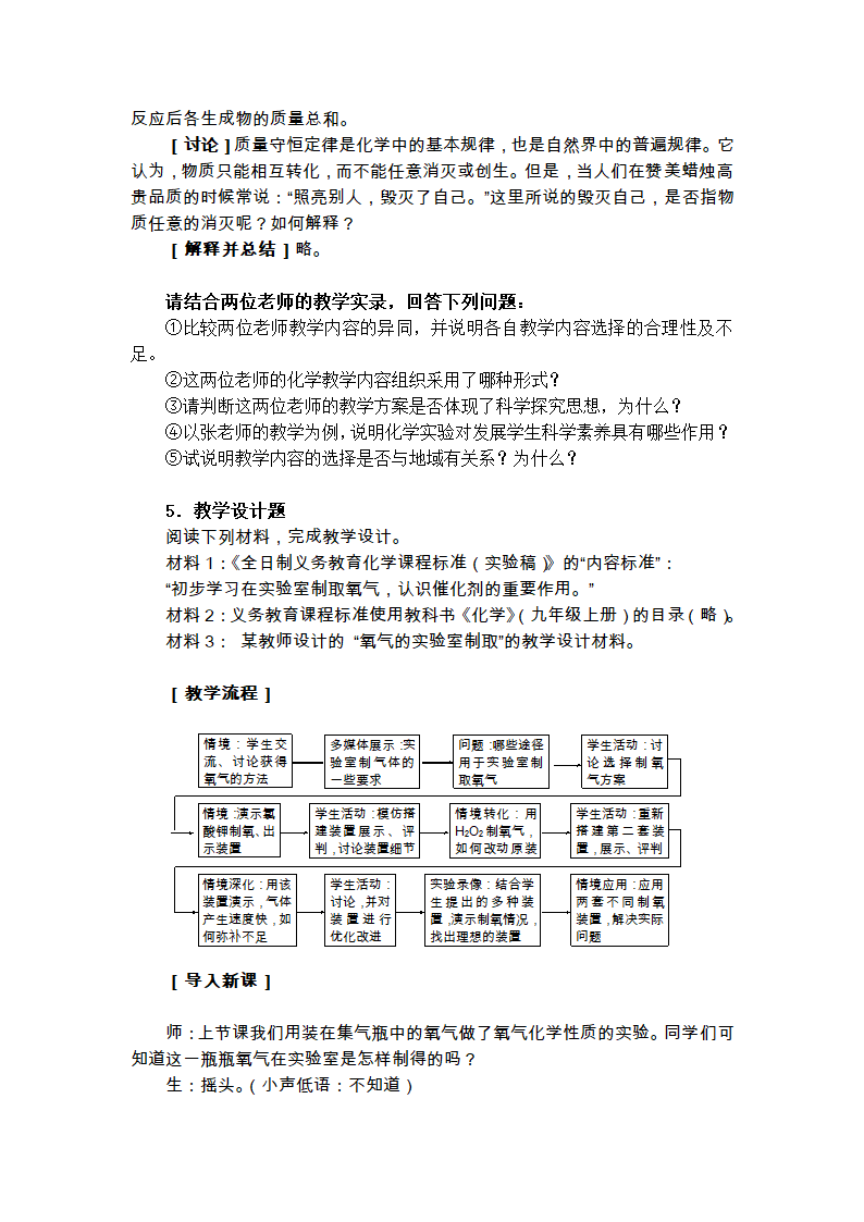 《化学学科知识与教学能力》（初级中学）第7页