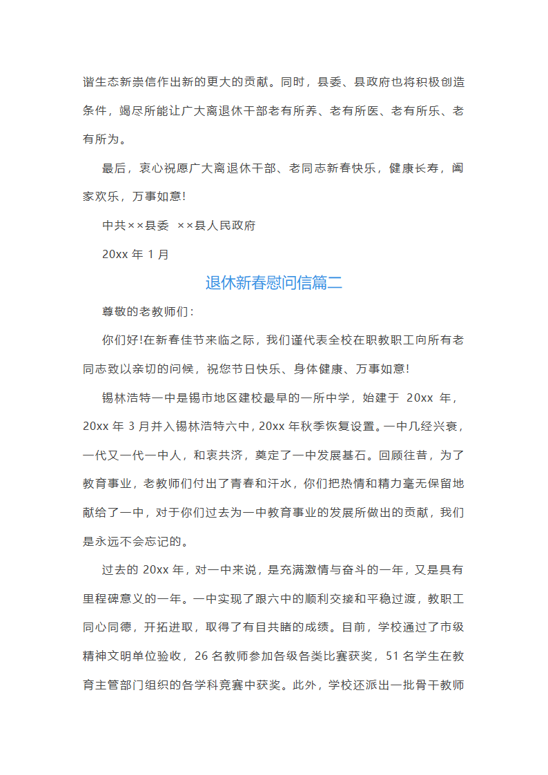 退休新春慰问信第2页