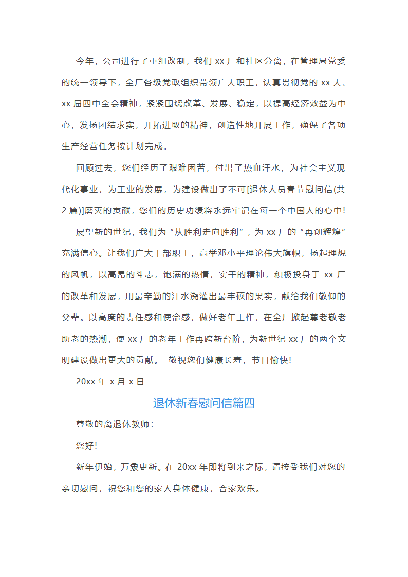 退休新春慰问信第4页