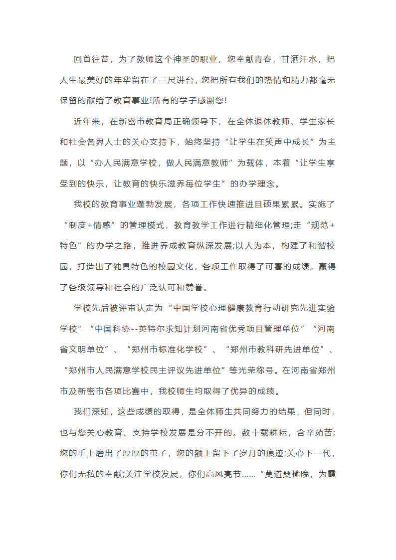 退休新春慰问信第12页