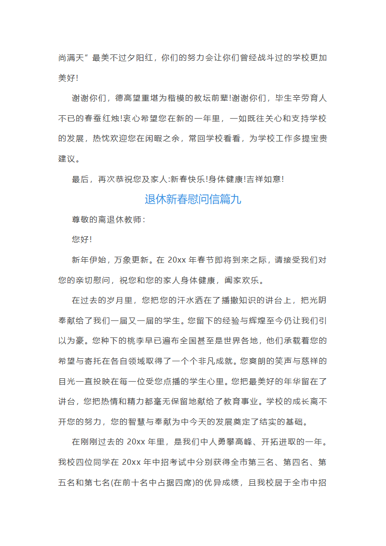 退休新春慰问信第13页