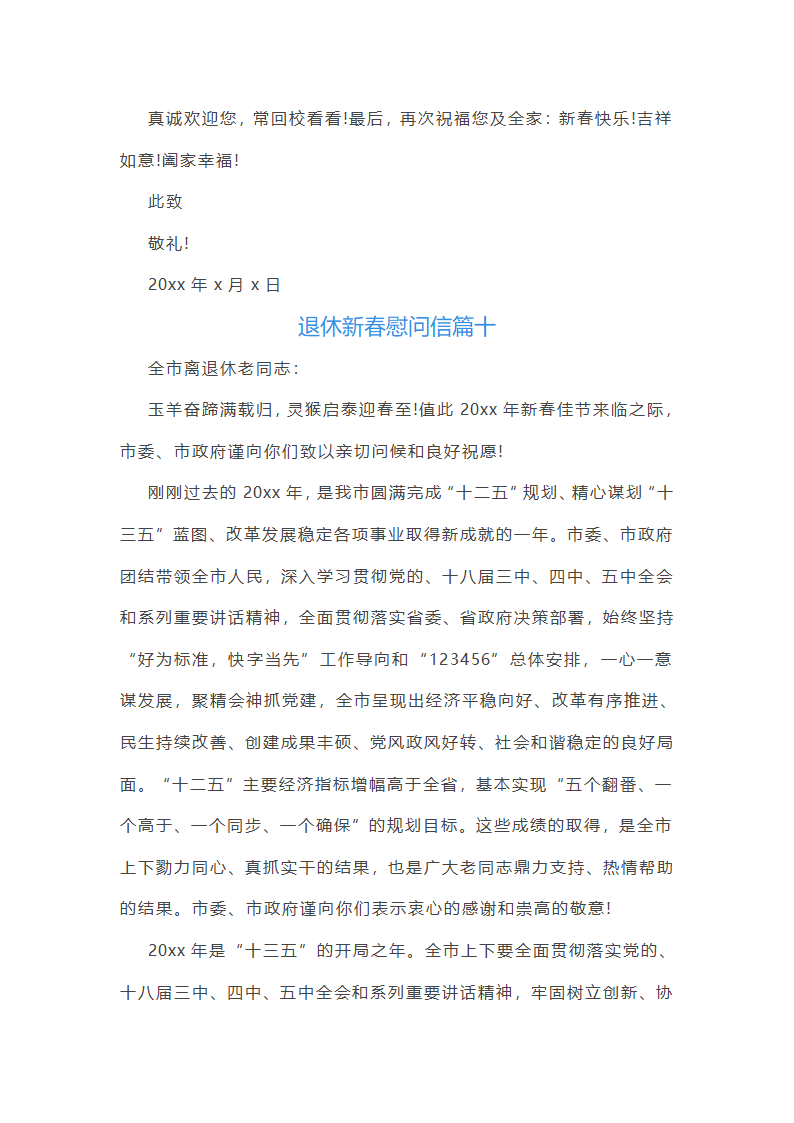 退休新春慰问信第15页