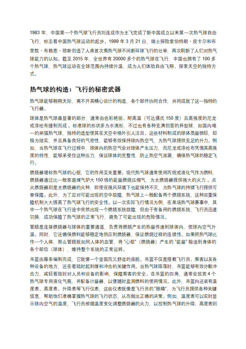 解锁热气球：从热空气到蓝天之旅第2页