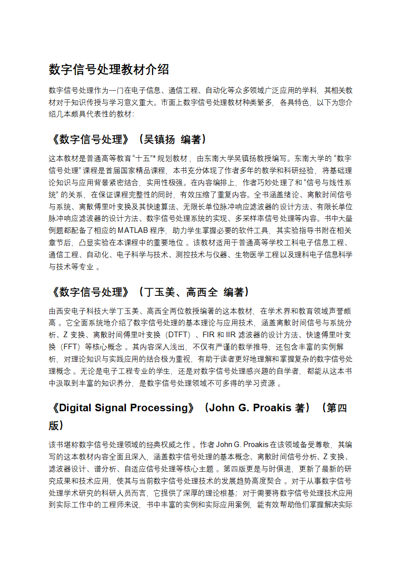 数字信号处理教材