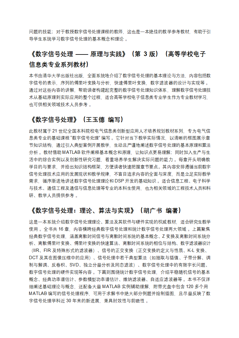 数字信号处理教材第2页