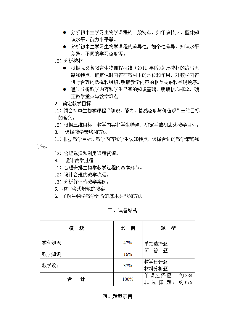 《生物学科知识与教学能力》（初级中学）第2页