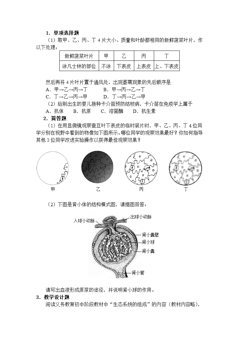 《生物学科知识与教学能力》（初级中学）第3页