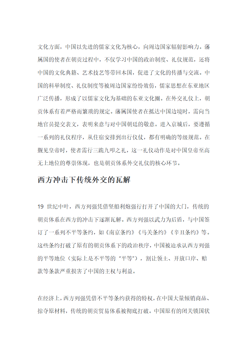 中国近代的外交与外交礼仪第2页