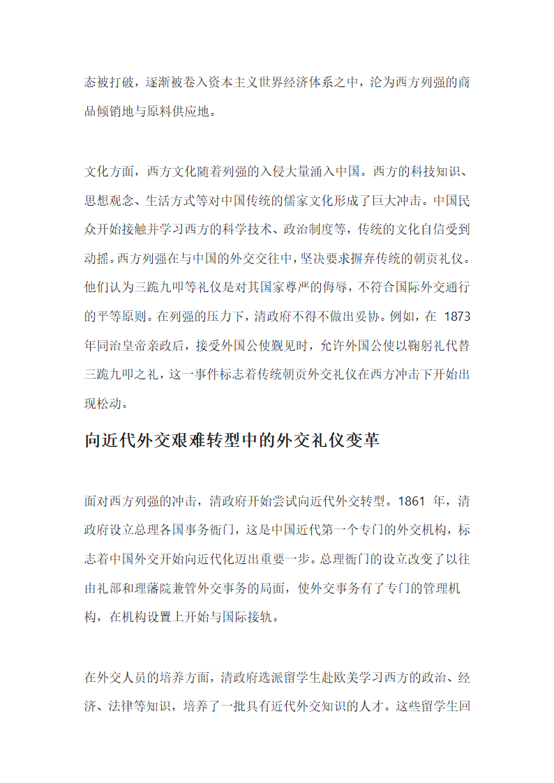 中国近代的外交与外交礼仪第3页