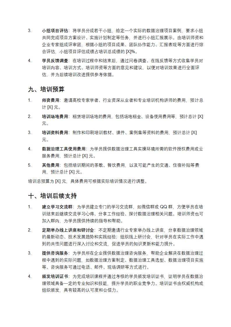 数据治理培训方案第5页