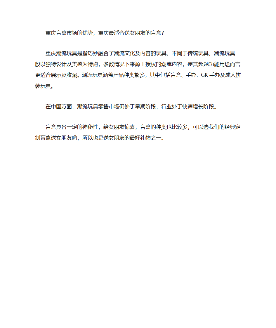 重庆盲盒市场的优势