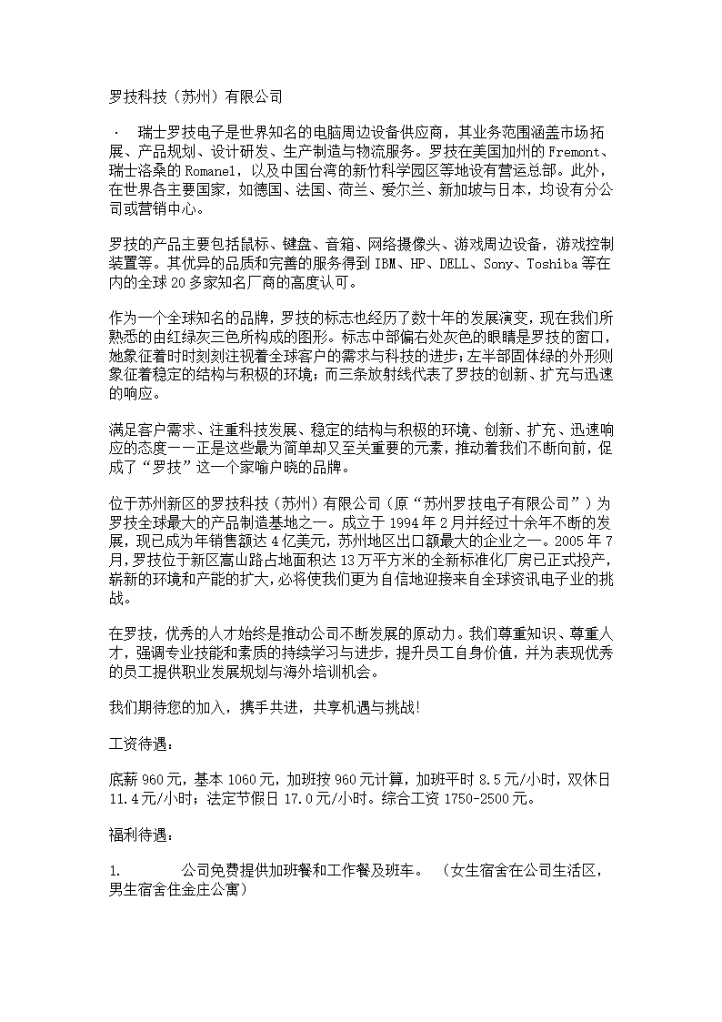 罗技科技第1页