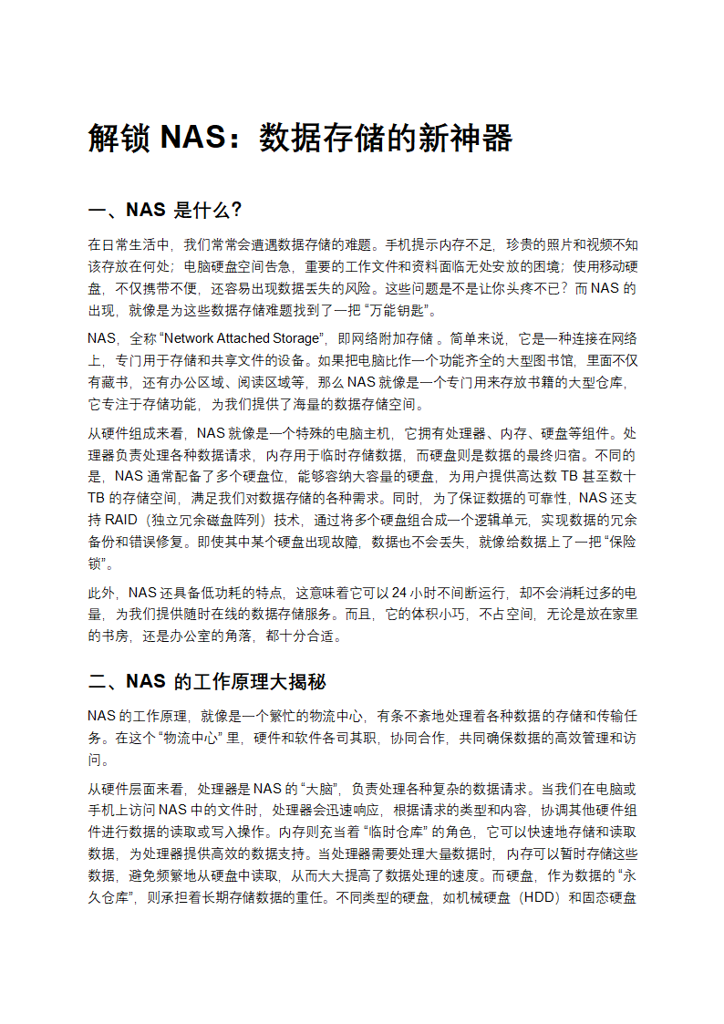 数据存储的新神器