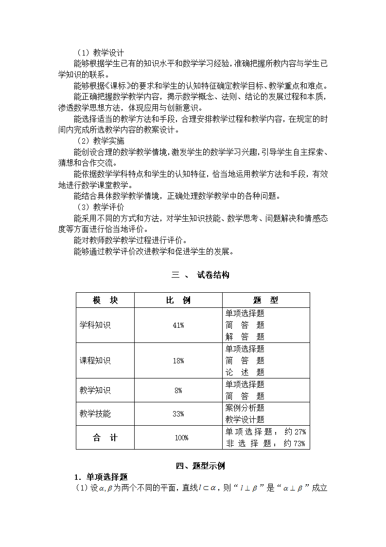 《数学学科知识与教学能力》（初级中学）第2页