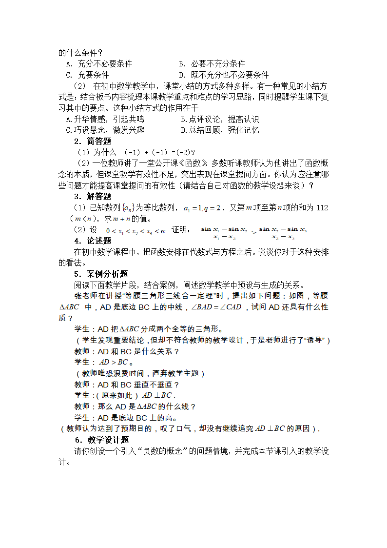 《数学学科知识与教学能力》（初级中学）第3页