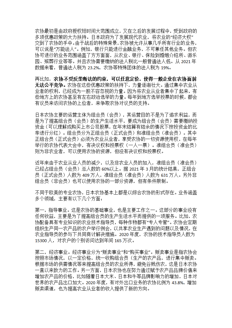 日本农协是什么组织第2页