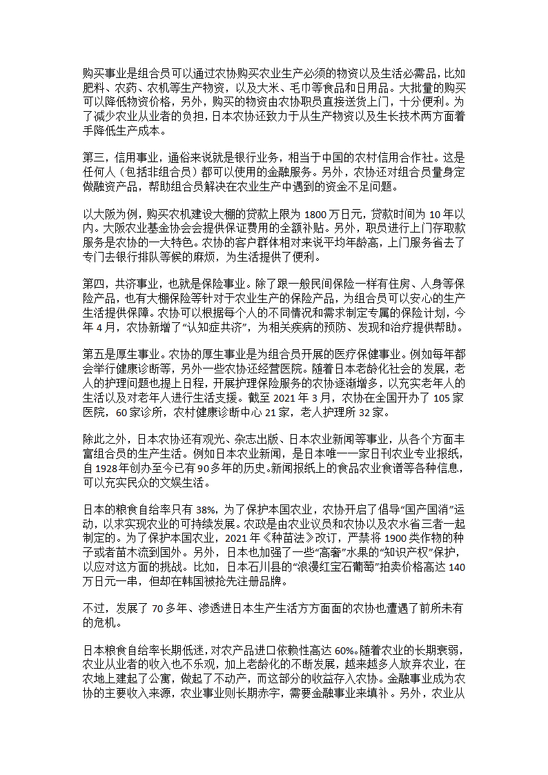 日本农协是什么组织第3页