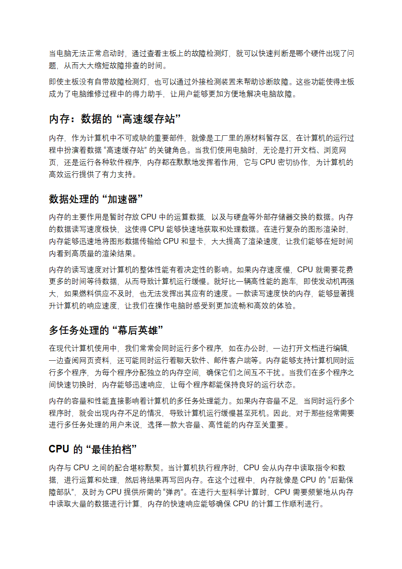 电脑配件大揭秘第2页