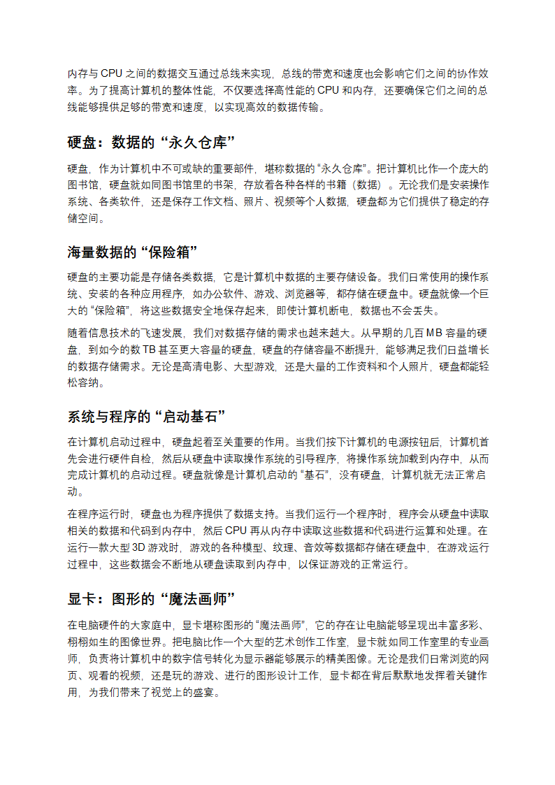 电脑配件大揭秘第3页