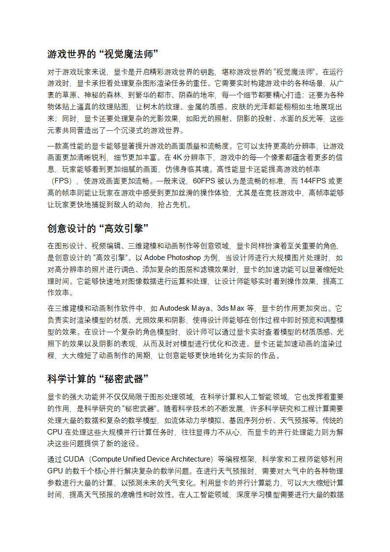 电脑配件大揭秘第4页