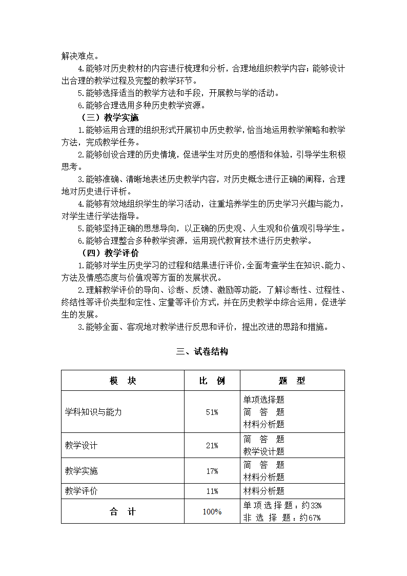 《历史学科知识与教学能力》（初级中学）第2页