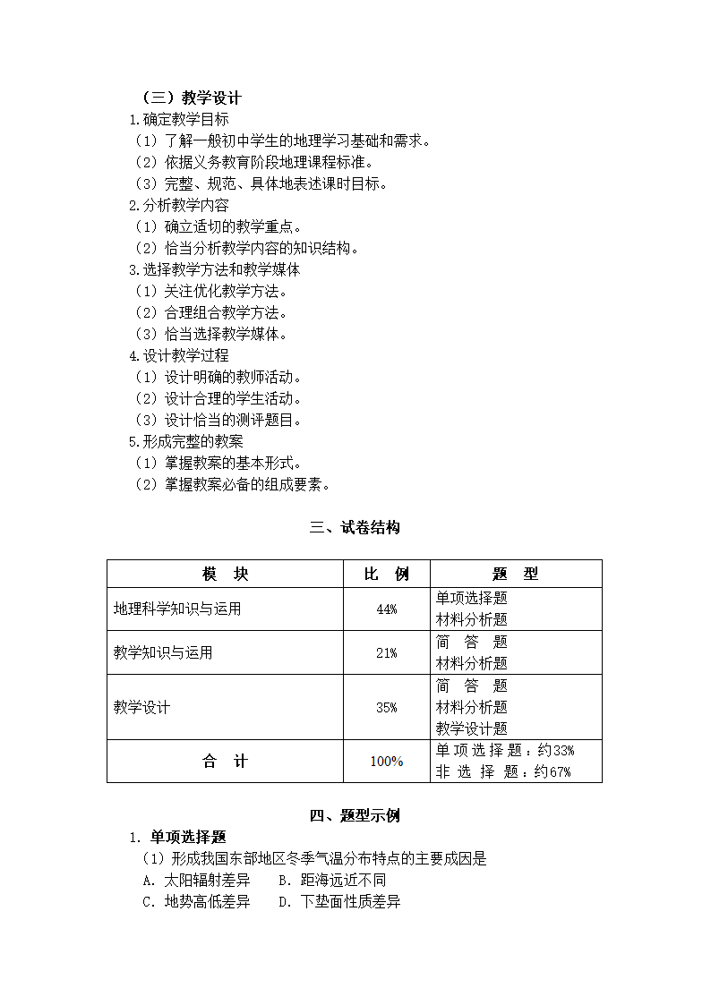 《地理学科知识与教学能力》（初级中学）第2页