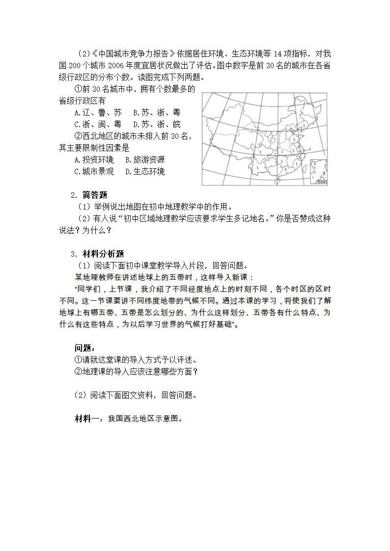 《地理学科知识与教学能力》（初级中学）第3页