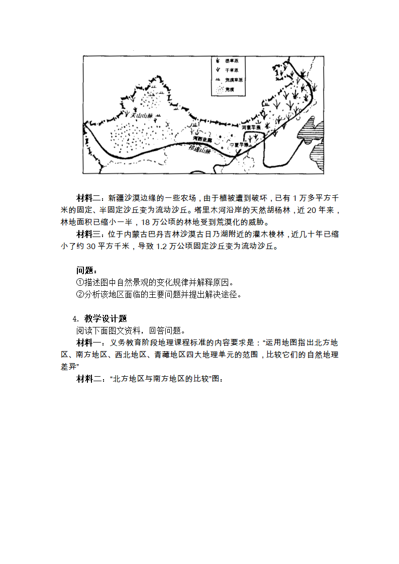 《地理学科知识与教学能力》（初级中学）第4页