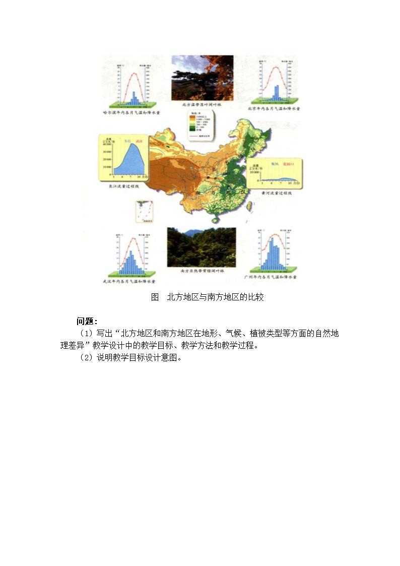 《地理学科知识与教学能力》（初级中学）第5页