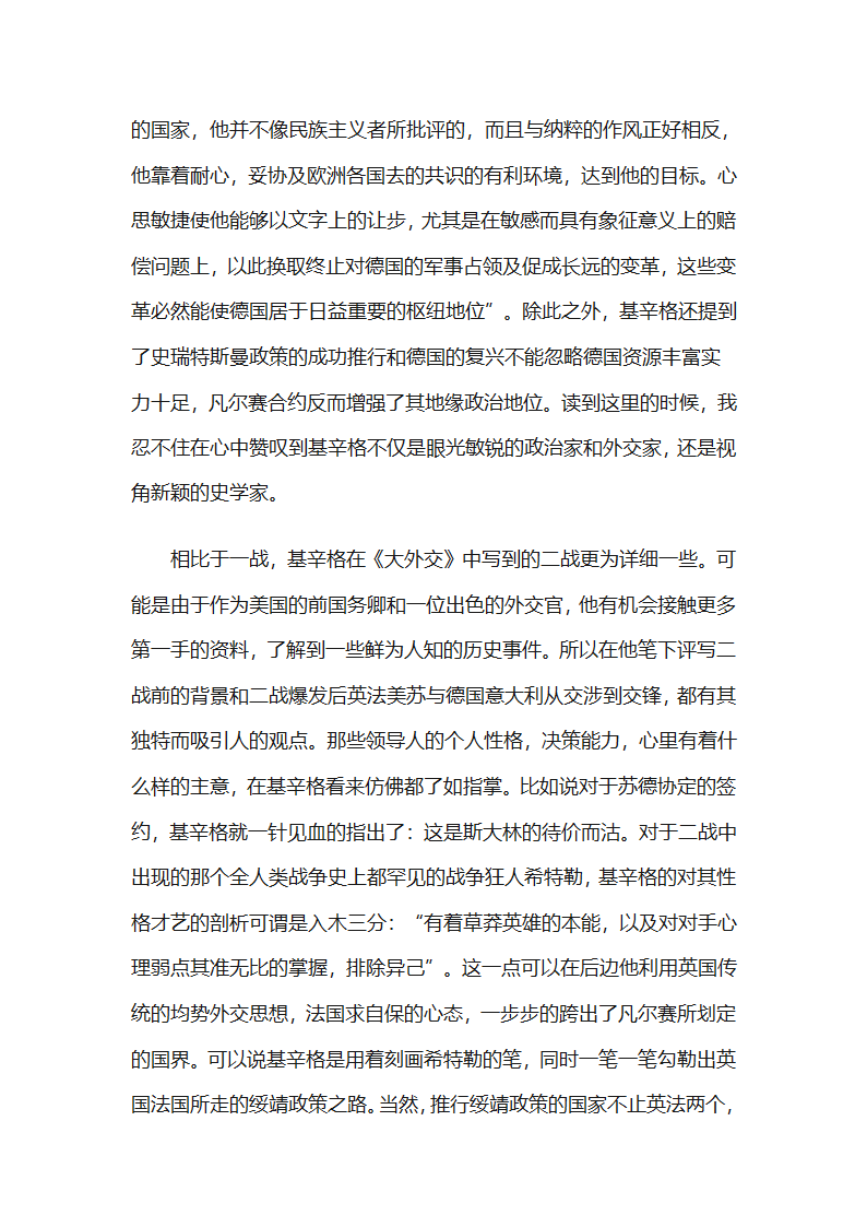 大外交读后感第3页