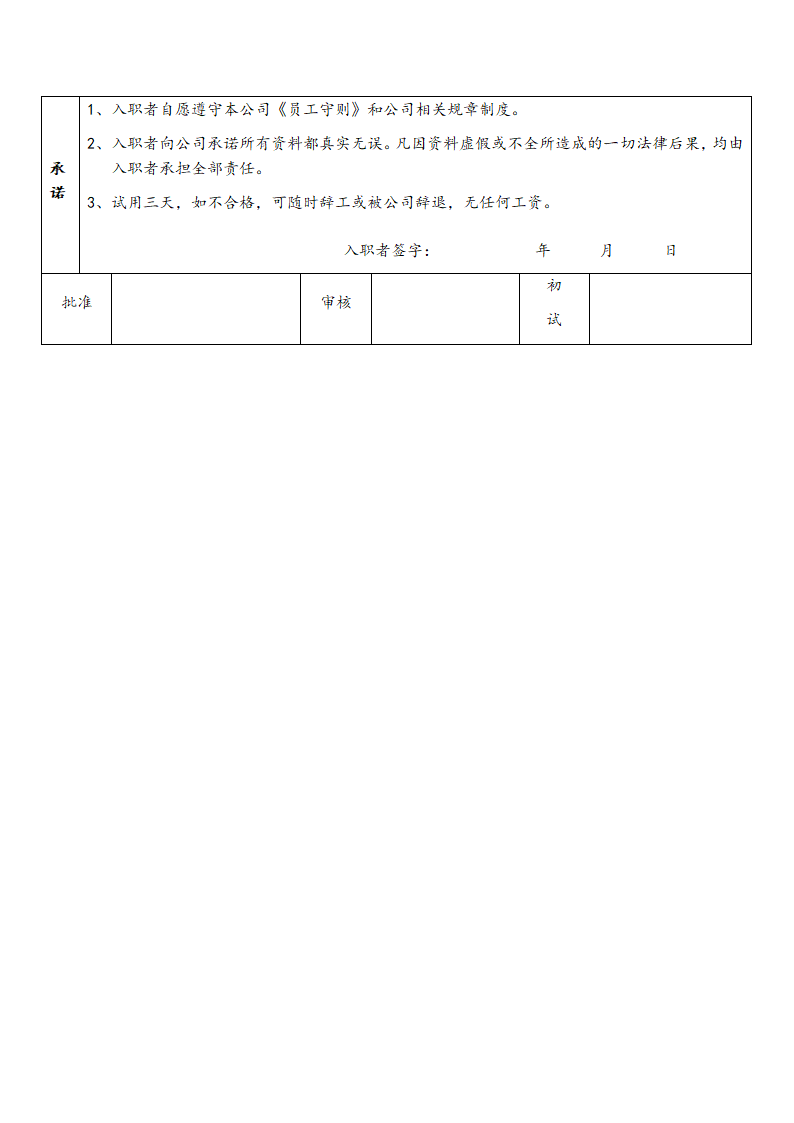 入职申请表第2页