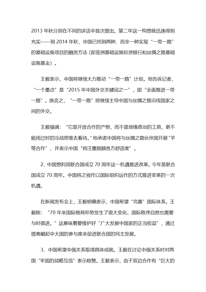 中国特色外交第3页