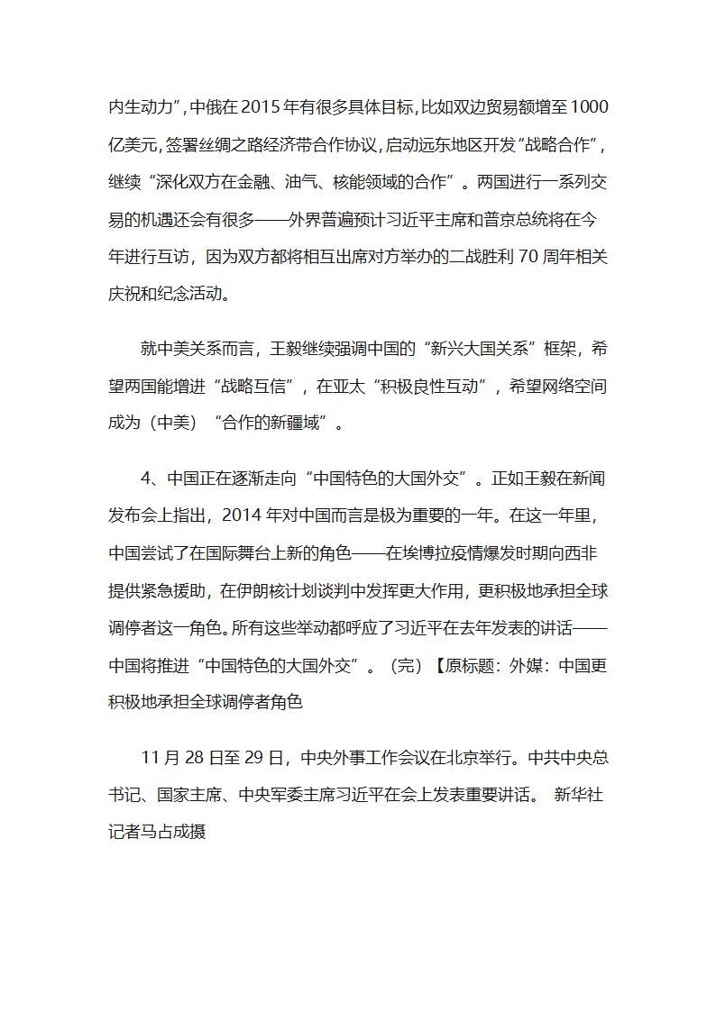 中国特色外交第4页