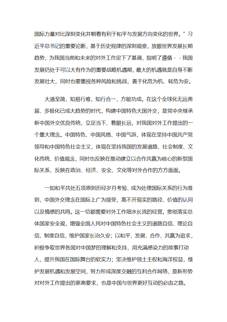 中国特色外交第6页