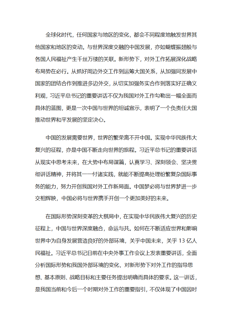 中国特色外交第7页