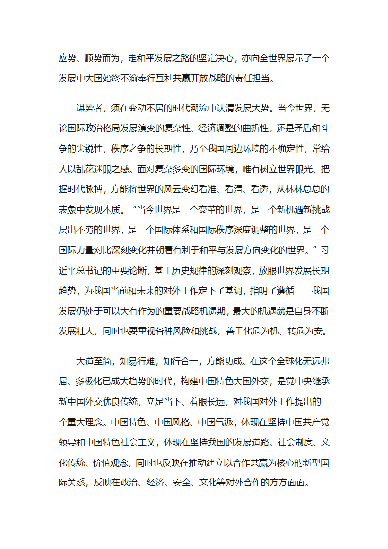 中国特色外交第8页